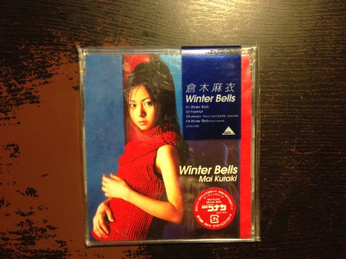 Winter Bells 歌詞 倉木麻衣 名探偵コナン OP ふりがな付 - うたてん